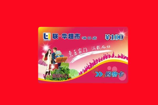 明水县回收购物卡